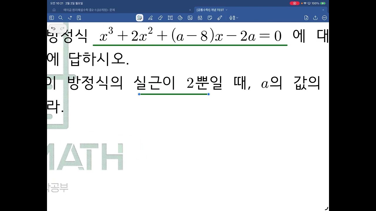 11. 삼차방정식과 사차방정식