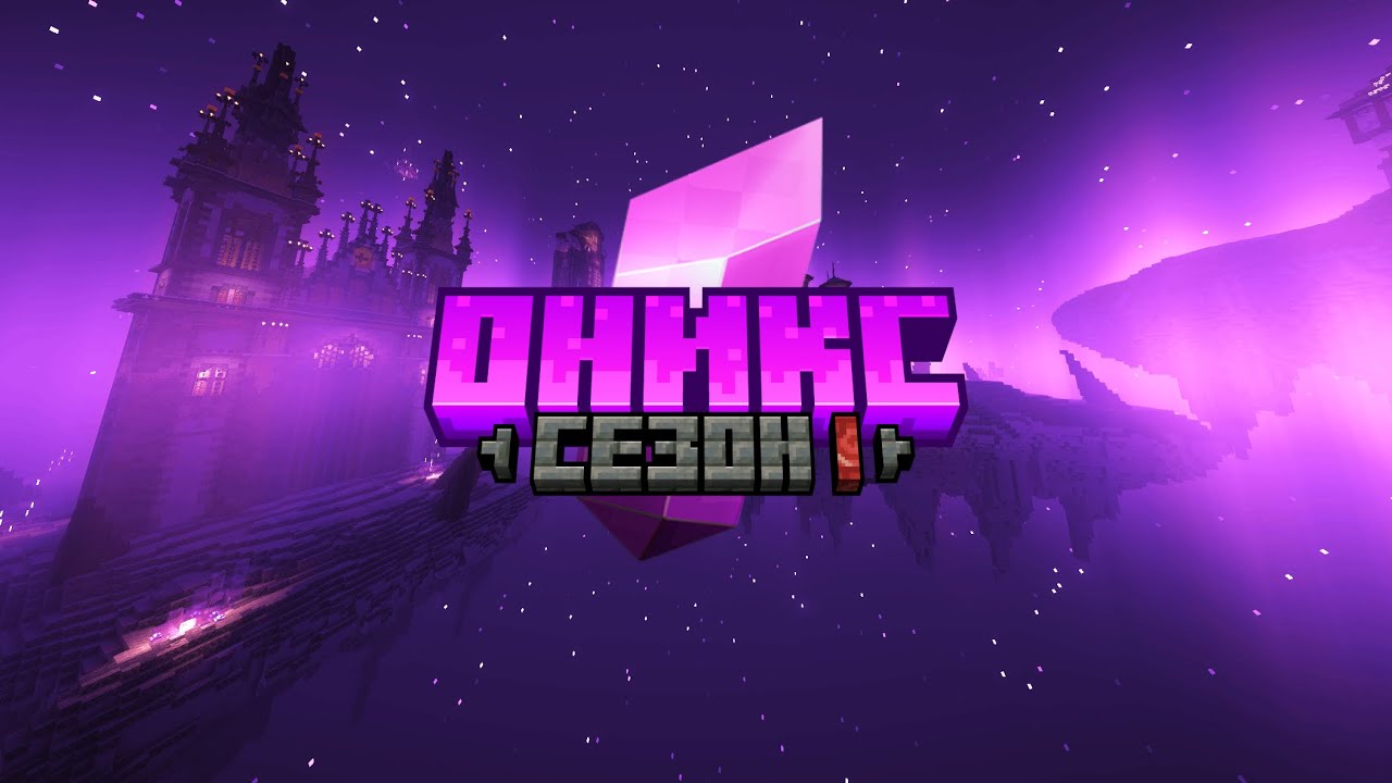 Первая лорная катсцена на сервере Оникс