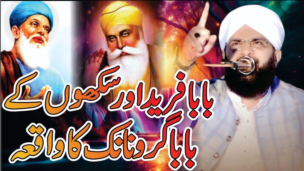 Hafiz Imran Aasi 2025|Baba Farid Aur Baba Gurunanak Ka Waqia|Very Heart teaching bayan|By Aasi tv92