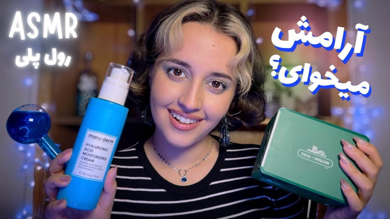 چرا پوستت انقد خشک شده!؟بذار مرطوبش کنم 🧖🏻‍♀️رول پلی سالن اسپا ASMR roleplay