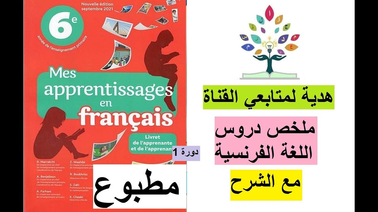 ملخص دروس اللغة الفرنسية