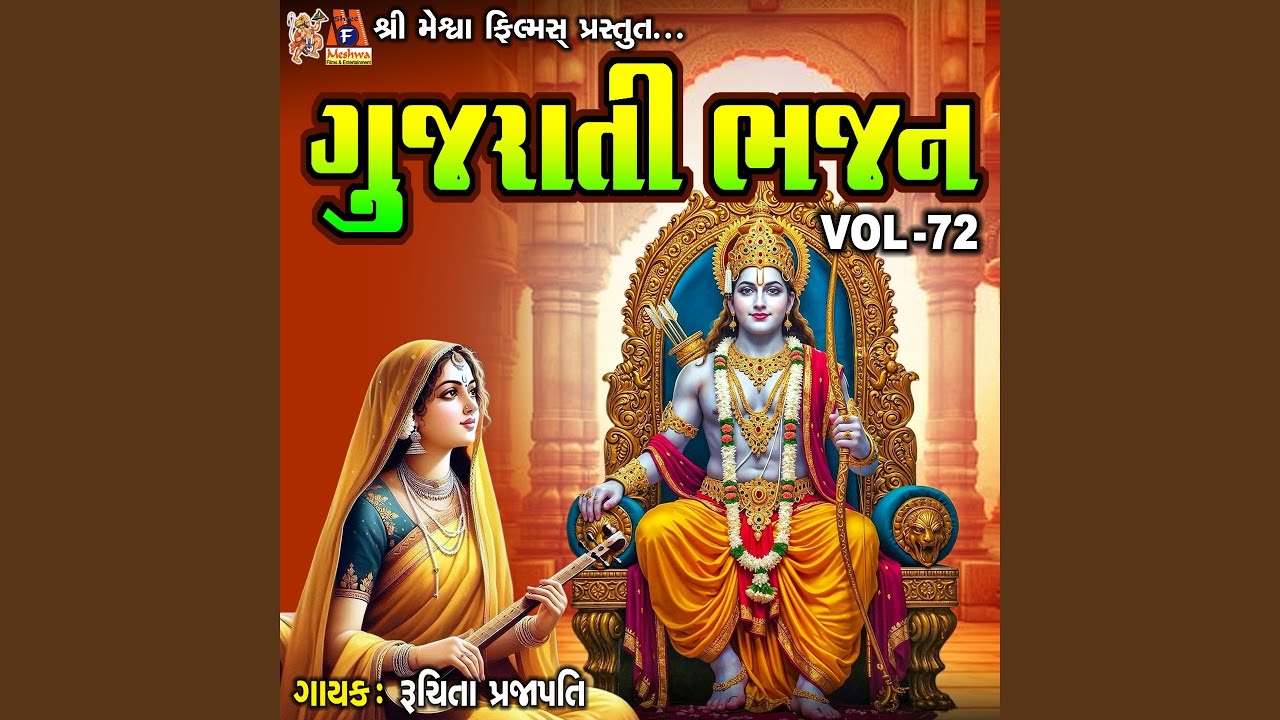 Gujarati Bhajan VOL-72