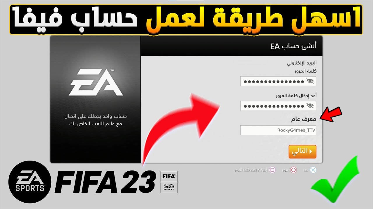 شرح كيف تعمل حساب التميت تيم في فيفا 23 + كيف تحمي حسابك من التهكير والسرقة ✅🔐