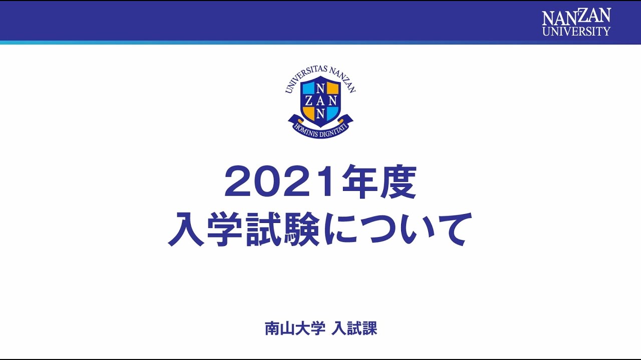 入試説明動画