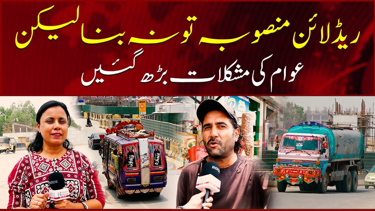 BRT Red Line Project – Hukoomat ki Naehli ya Awam ka Aazmaish? Latest Update | Hamariweb