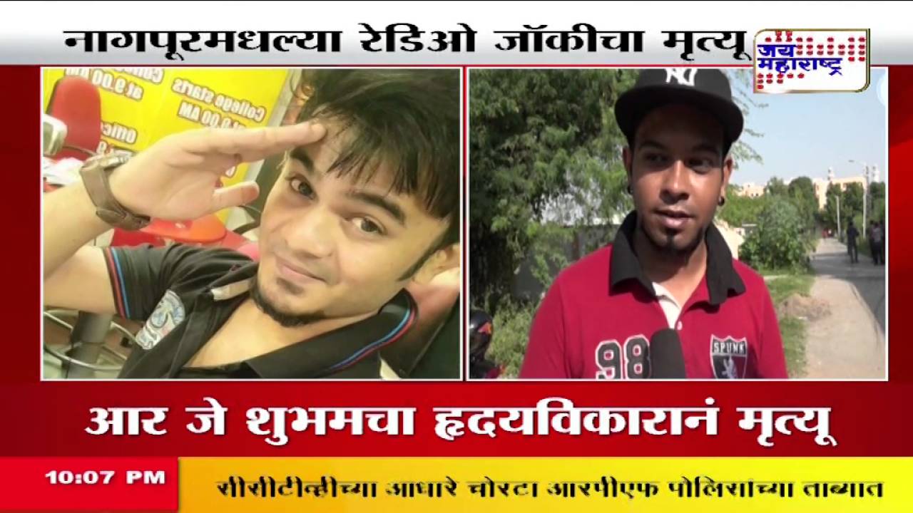 Radio Mirchi Nagpur's RJ Shubham of dies of heart attack during live show