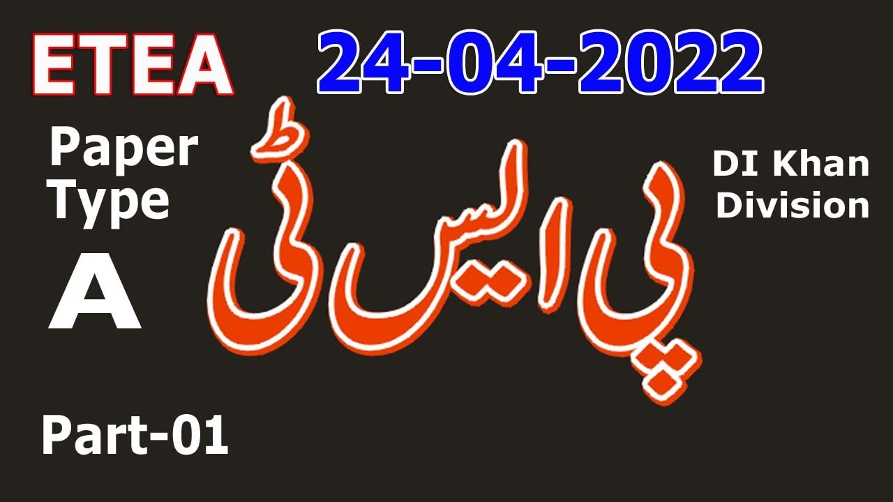 PST DI Khan Division paper (24-04-2022) by ETEA: PST Past paper completely solved : Part - 01