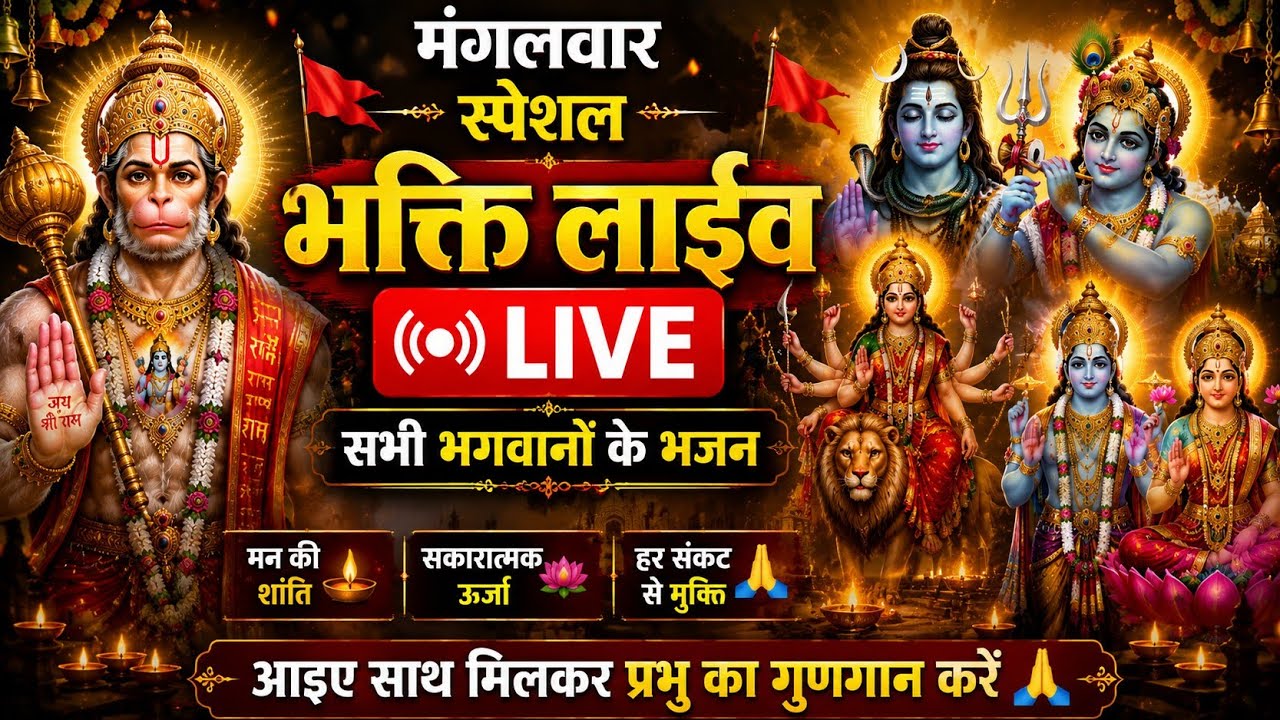 Tuesday bhajan | मंगलवार का भजन | Hanuman bhajan special हनुमान भजन स्पेशल |bhajan mala Archana Gond