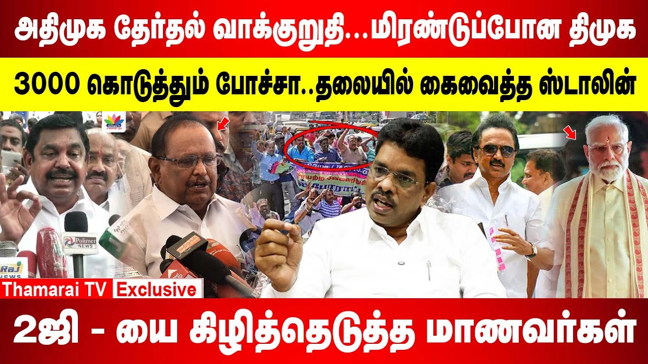 பெண்களுக்கு மாதம் 2000...இனி ஆண்களுக்கும் பஸ் ஃப்ரீ | விஜய்யுடன் கூட்டணி...காங்கிரஸ் தலைமை முடிவு.?