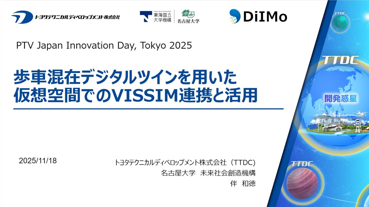 歩車混在デジタルツインを用いた仮想空間でのVISSIM連携と活用