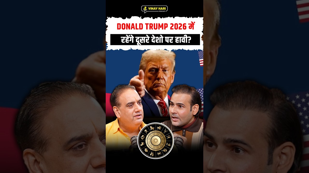 🔥🗳️ Trump 2026 और Global Politics | दुनिया पर उनका प्रभाव #shorts #shortsfeed #shortsvideo