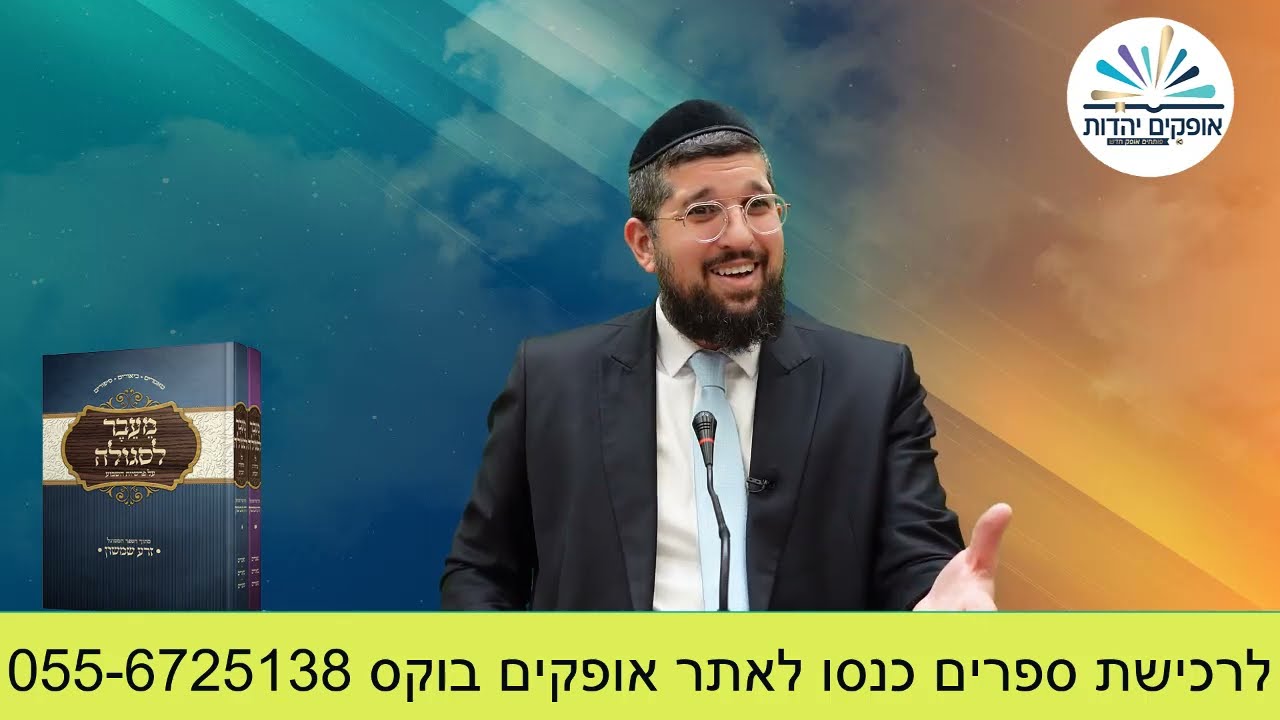 מעלת ברית המילה | זרע שמשון | פרשת לך לך | הרב אליהו עמר