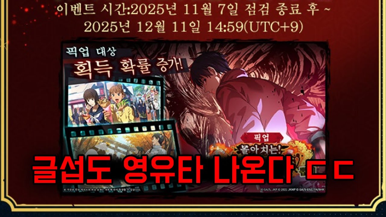 글로벌 서버 1주년 살펴보기! (주술회전 팬텀 퍼레이드)