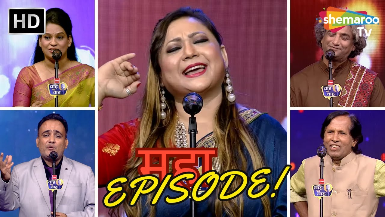 Grand Episode Of Waah Bhai Waah | Hasya Kavi Sammelan | Non Stop Shyari | Hasi ke Chutkule