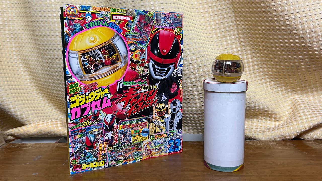 ゴジュウジャーカプセムが付いてくるてれびくん2、3月号