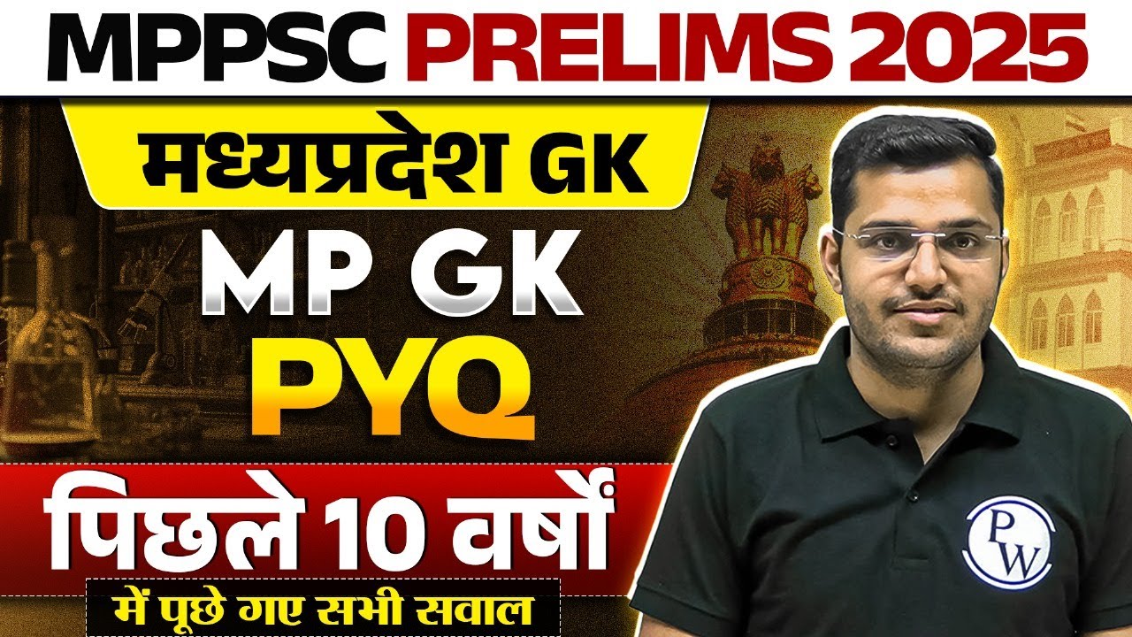 MPPSC Pre 2025 MP GK PYQs | Last 10 Year MP GK PYQ for MPPSC Prelims 2025 | MPPSC 2025 MP GK MCQ
