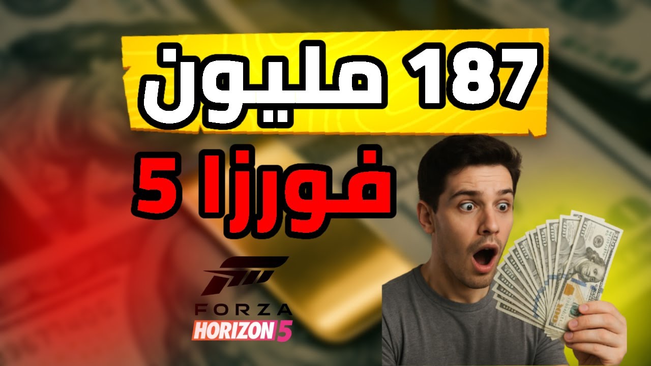 فورزا هورايزن 5 - 187 مليون 🤑🤫