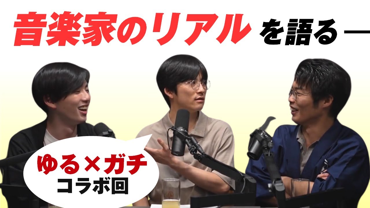 【音楽談義】