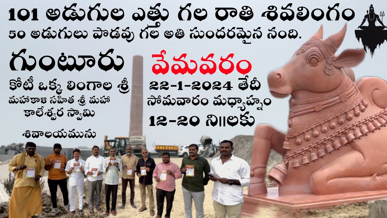Vemavaram Kotilingala Sri Sri Sri Mahakali Sahitha Mahakaleshwara Temple #guntur #vemavaram