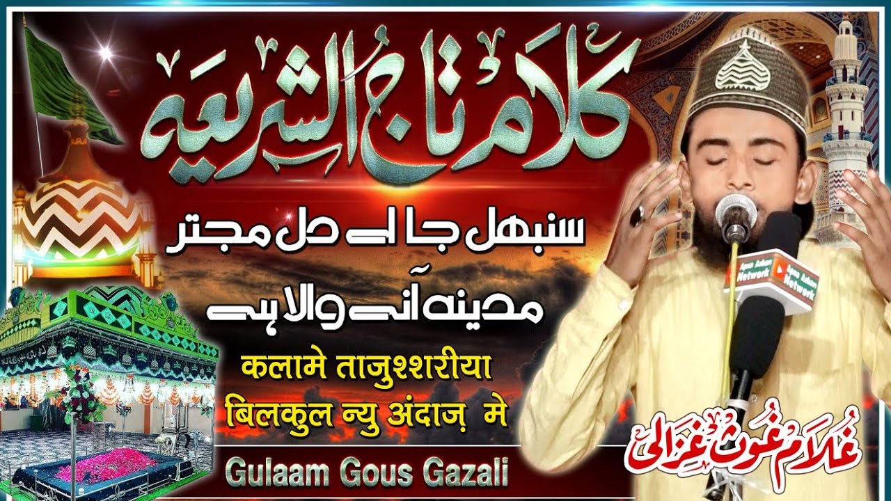 कलामे ताजुश्शरिया बिलकुल नये अंदाज़ मे  Gulam Gaus Gazali Bareilvi Urs e Tajushariya 2020 HD India