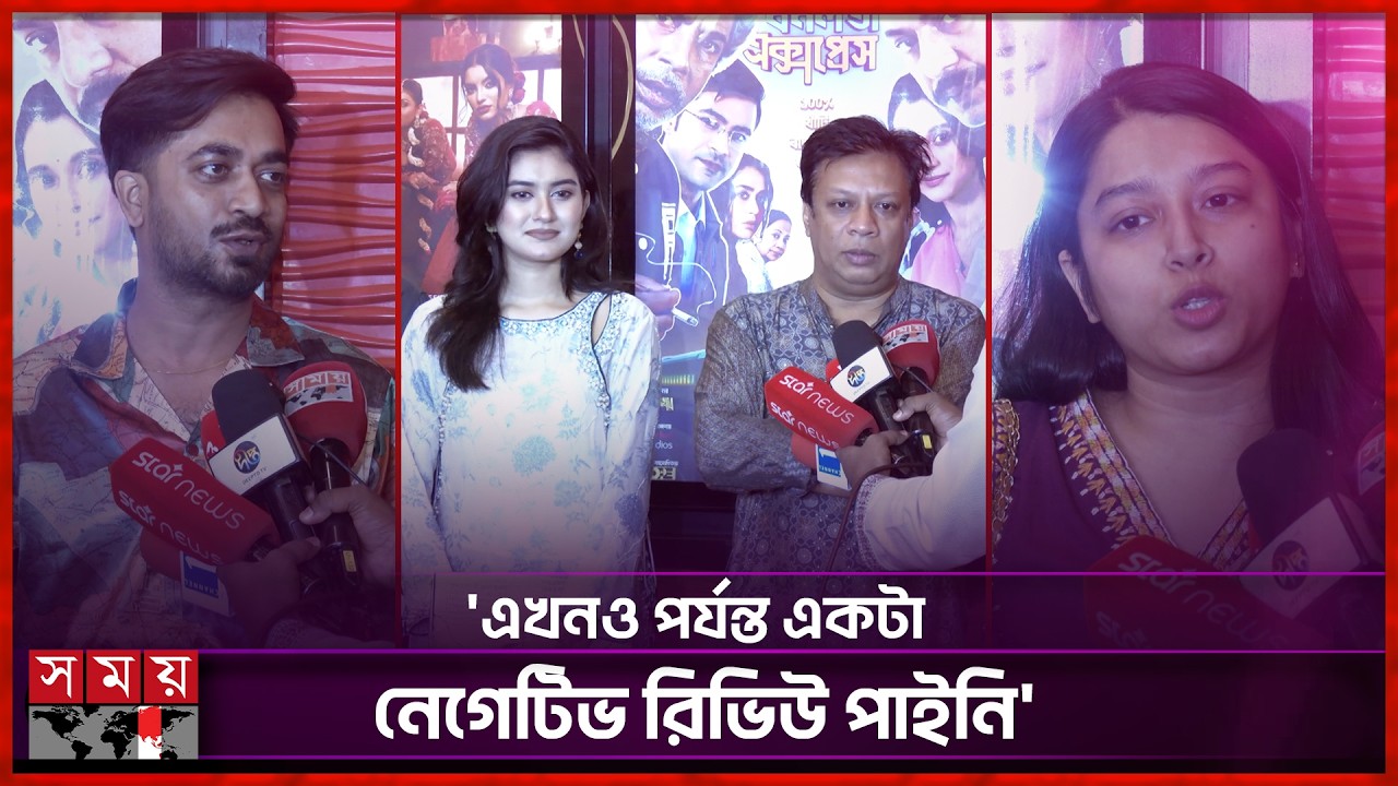 কেমন দর্শক সাড়া পাচ্ছে 'বনলতা এক্সপ্রেস'? | Bonolota Express | Eid New Movie | Somoy Entertainment