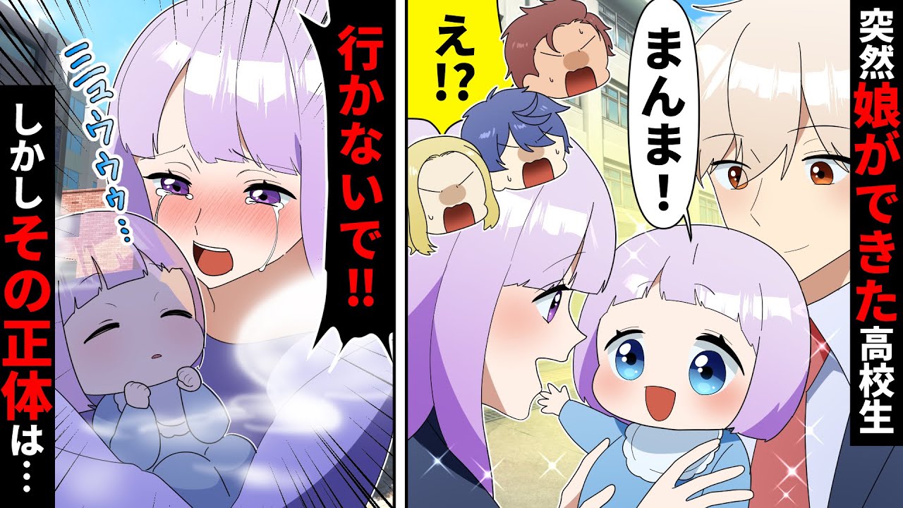 【貧乏少女シリーズ】イケメン御曹司と貧乏な女子高生の間にまさかの子供が！？【ソプラノ漫画】【漫画】【マンガ動画】【アニメ】