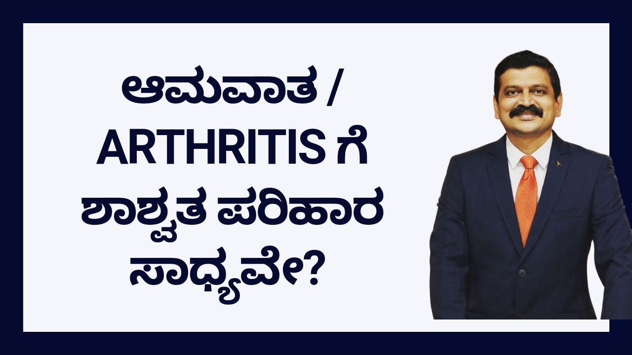 ARTHRITIS | DR VENKATRAMANA HEGDE | DR JINU | NISARGA MANE | VEDA WELLNESS CENTER