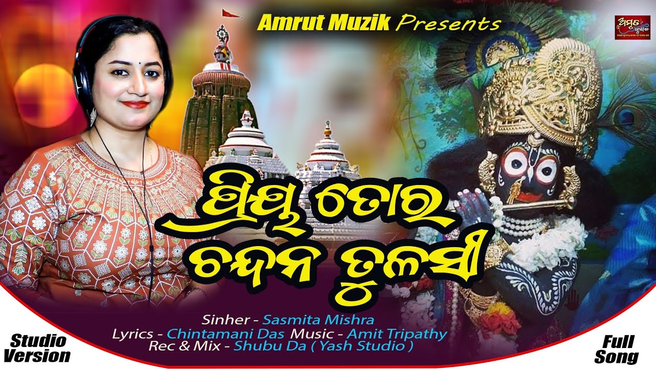 Priya Tora Chandana Tulasi - Odia Jagannath Bhajan 2023-Sasmita Mishra-Amit Tripathy-Chintamani Das
