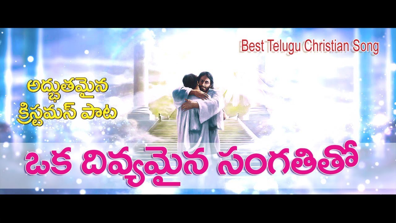 oka divyamaina sangathi tho
