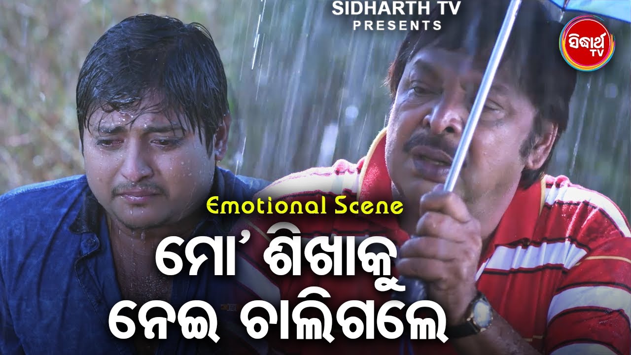 NEW FILM SCENE - ମୋ ଶିଖାକୁ ନେଇ ଚାଲିଗଲେ Mo Sikhaku Nei Chaligale | Film - Dil Diwana Heigala | Babu