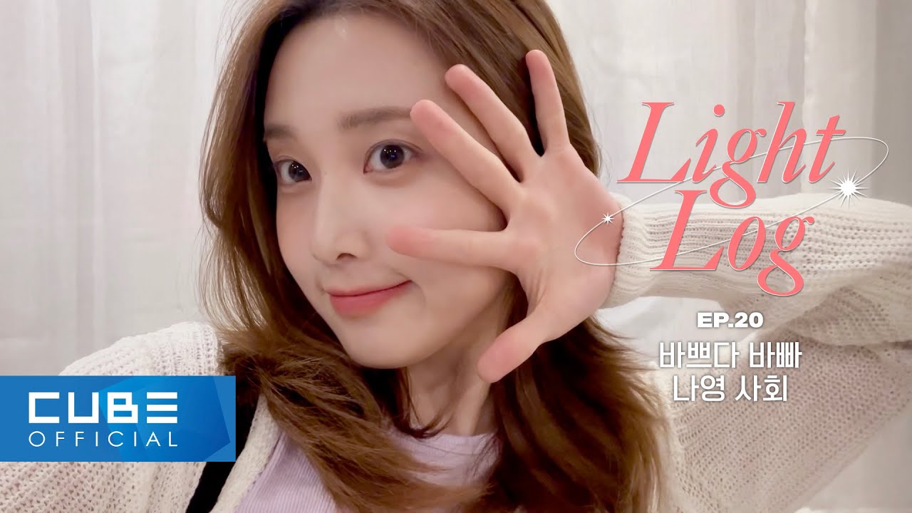LIGHTSUM(라잇썸) - Light-Log(라잇로그) EP. 20 바쁘다 바빠 나영 사회 │ SUB