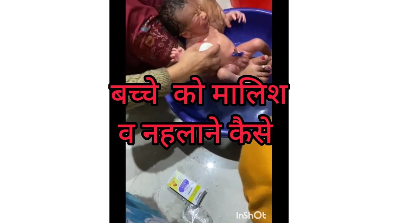 New born baby bath and  body  malis#@Kamlathakur-vlogs