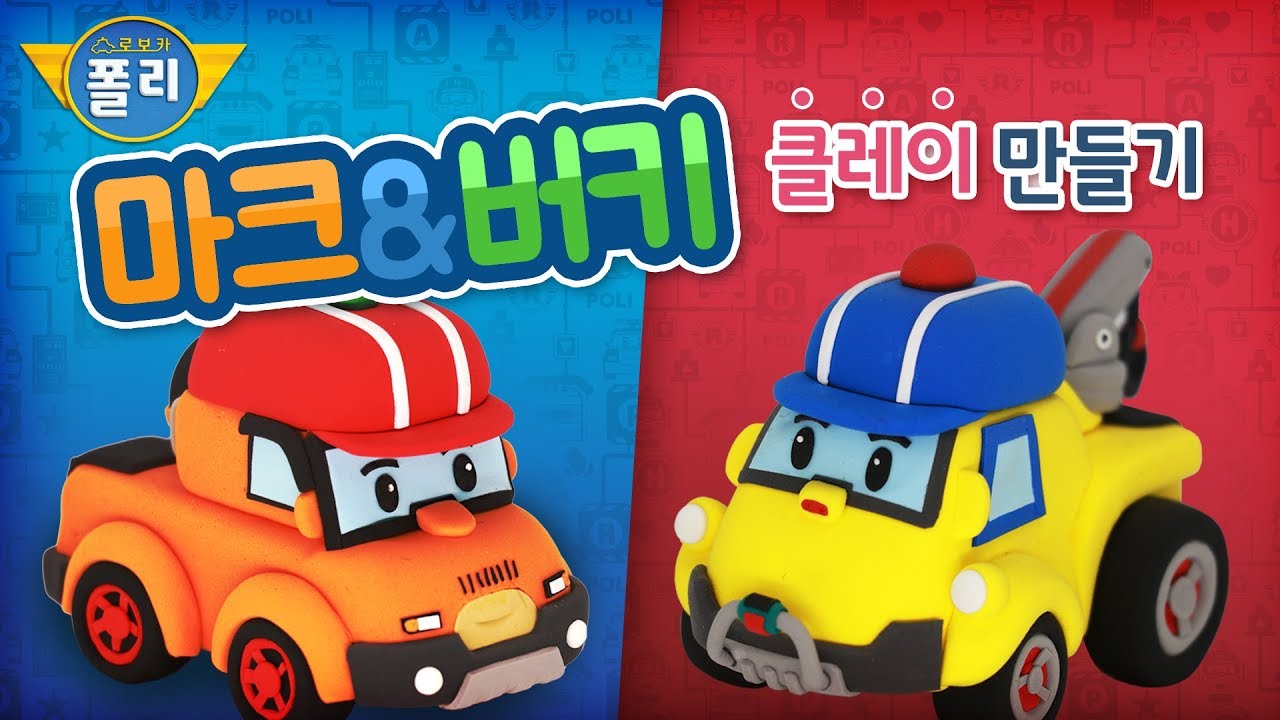 클레이로 변신♥ 산악구조대가 말랑말랑해! | 로보카폴리 친구들 | 고니의 클레이타운
