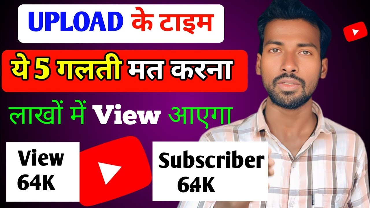😭10 -15 View आता है ! YouTube Par Video Kaise Upload Kare | Video Upload Karen Ka Sahi Tarika 
