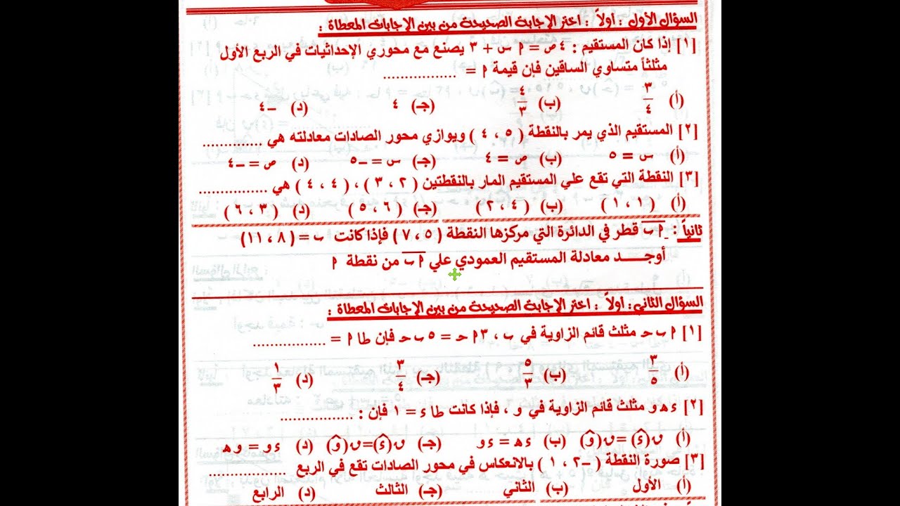 حل النموذج الاول هندسة مذكرة توجيه الشرقية الصف الثالث الاعدادى الترم الاول 2026