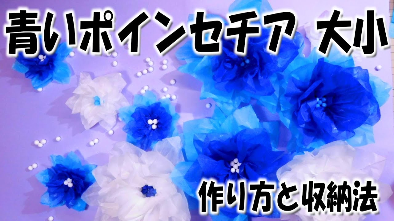 kimie gangi お花紙で作る「青いポインセチア」 #簡単 #きれい #クリスマス #冬の壁面飾り #高齢者レク #立体的 #diycrafts #収納 #実用新案出願中