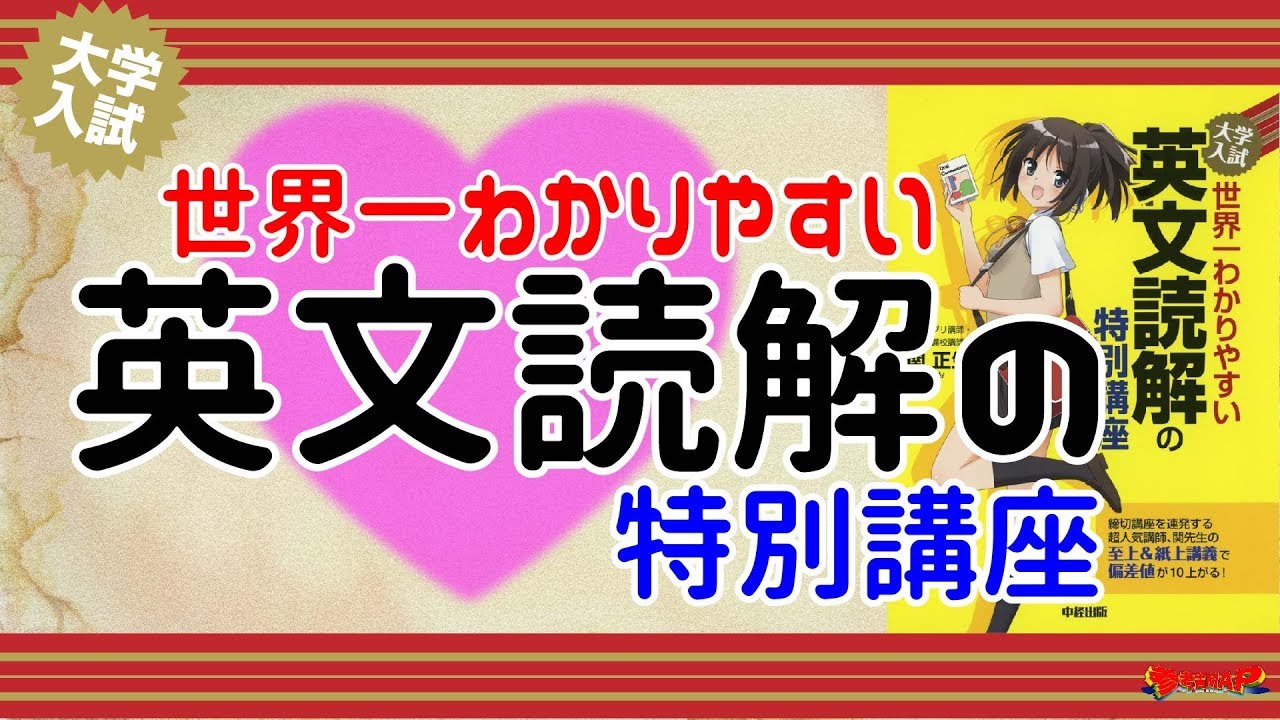 参考書MAP｜大学入試 世界一わかりやすい 英文読解の特別講座【武田塾】
