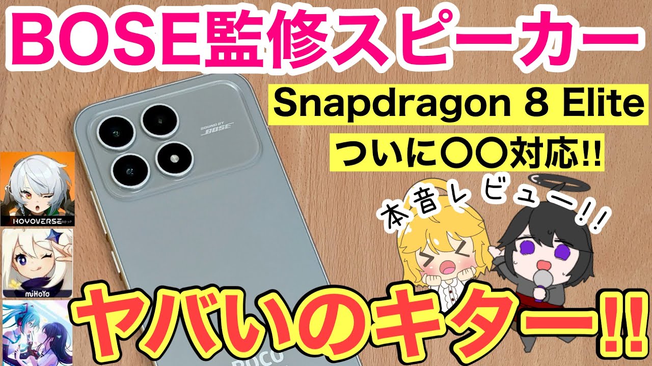 【BOSEスピーカー⁉️】POCO F8 Pro正直レビュー✨iPhoneやAQUOSと比較した結果…🔥コスパは良いの⁉️【Android/Xiaomi/シャオミ/スマホ/F7 Pro】