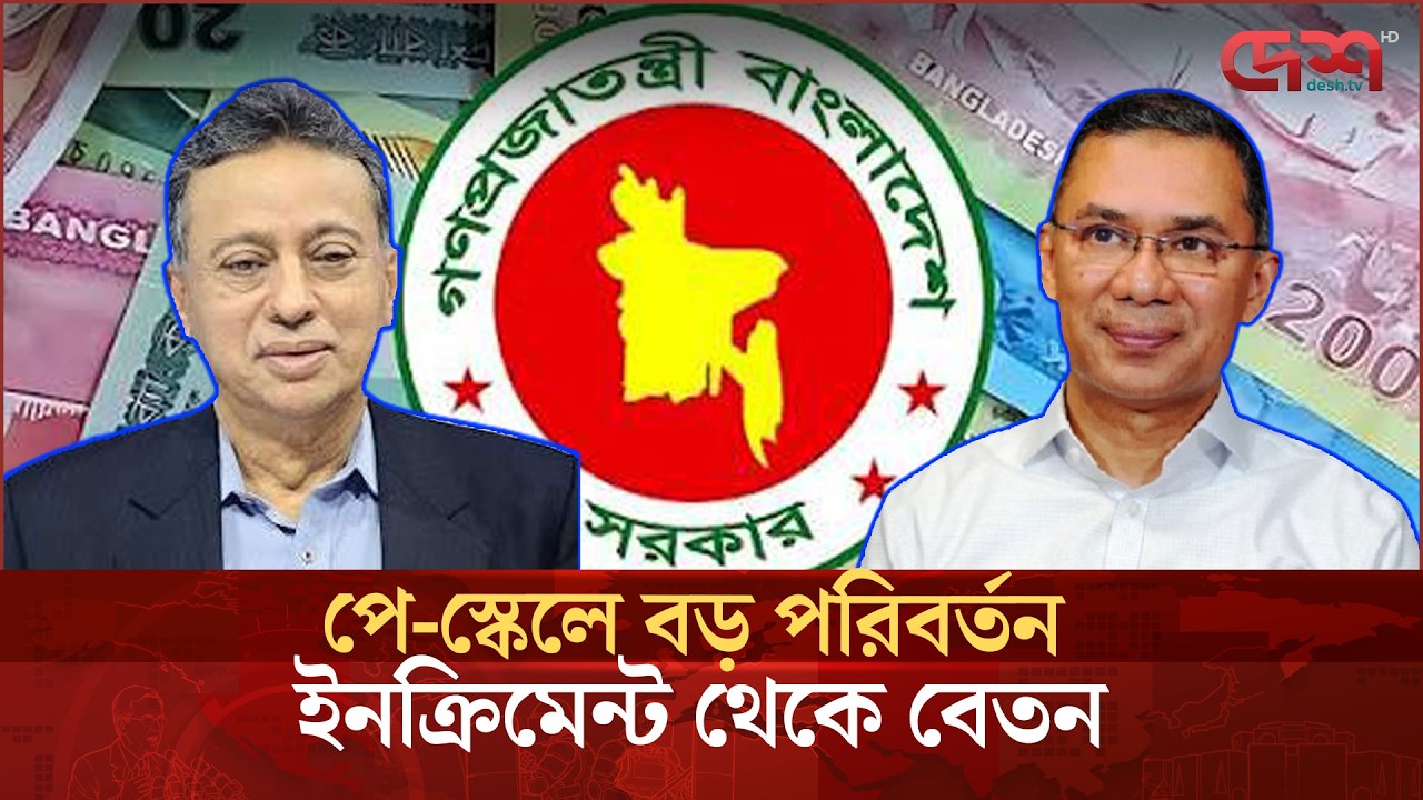 নবম পে স্কেল নিয়ে আবারও অনিশ্চয়তা | Pay Scale | Government | Bangladesh | Update News | Deshtv
