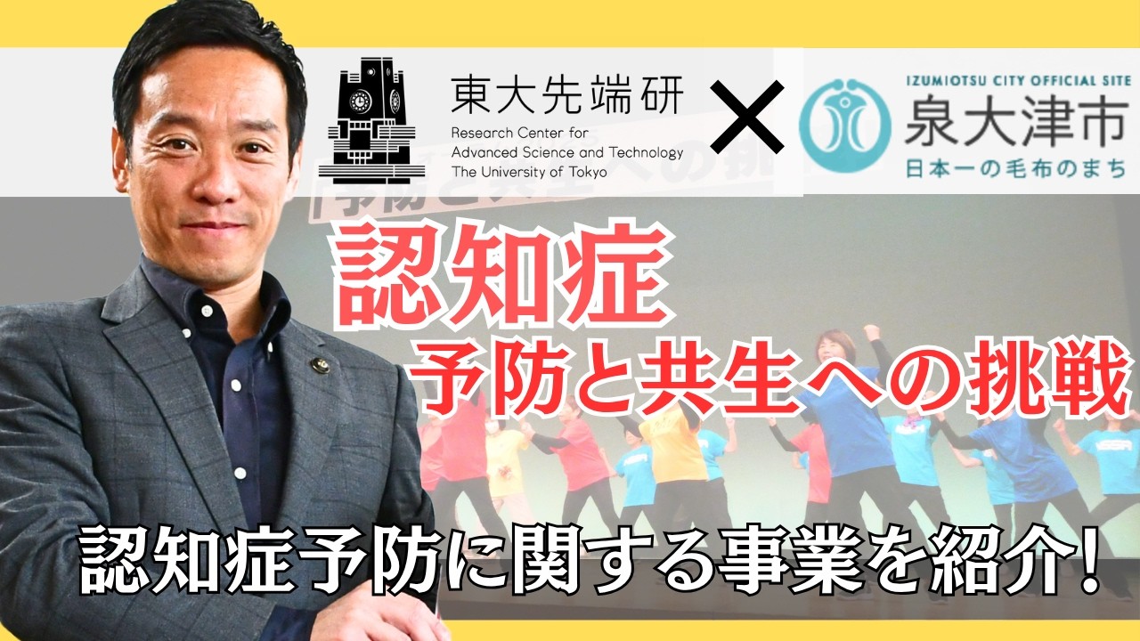 【R7.10.10】IZUMIOTSU NEWS コメンテーター：南出市長　認知症予防フォーラム2025を開催／マタニティ応援腸活プロジェクトに挑戦／中学校給食の自校調理開始