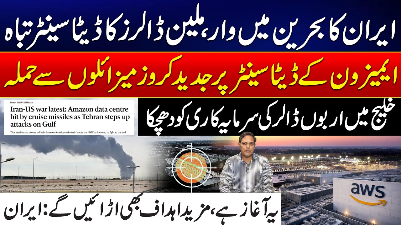 Iran US War: Iran Claims Strike on Amazon Data Center in Bahrain! Gulf Tensions Escalate - 24 NewsHD