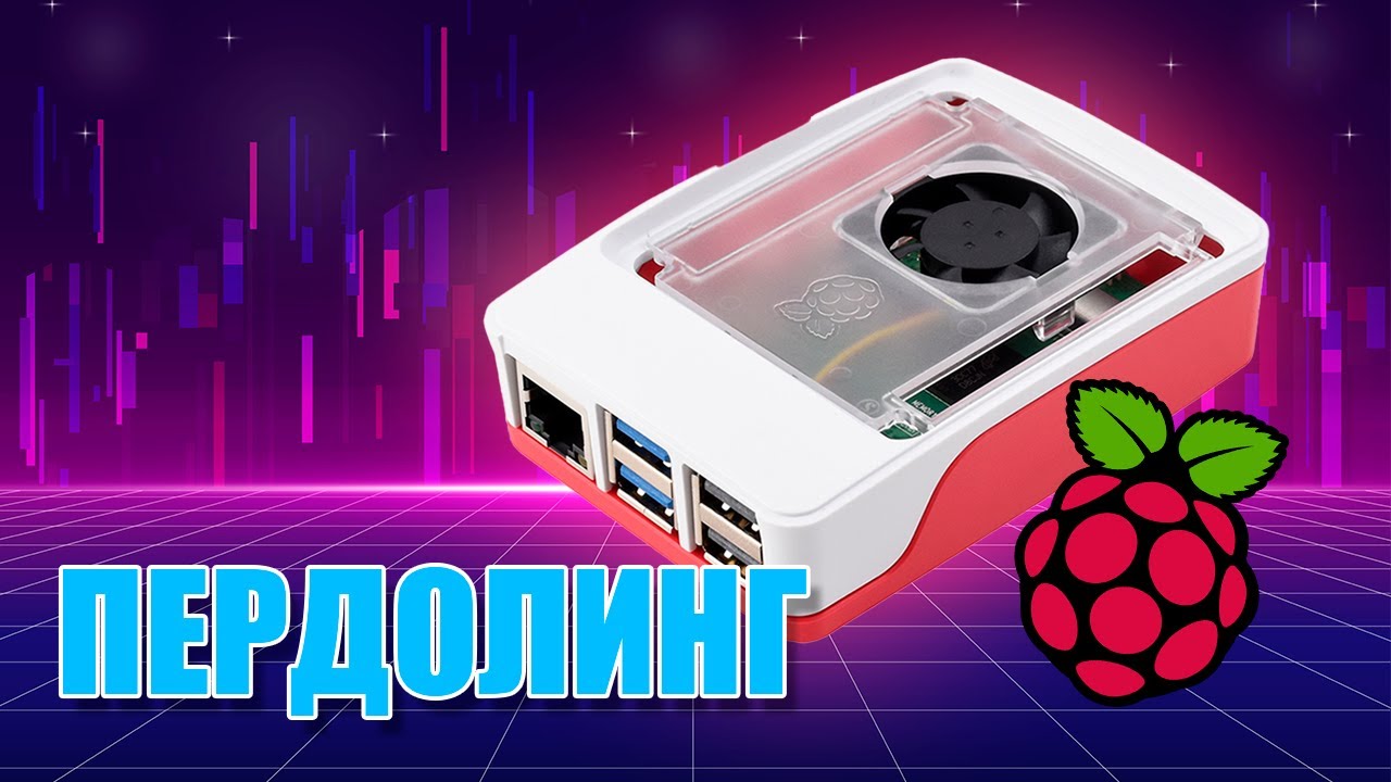 Что может Raspberry Pi 5 / Стрим