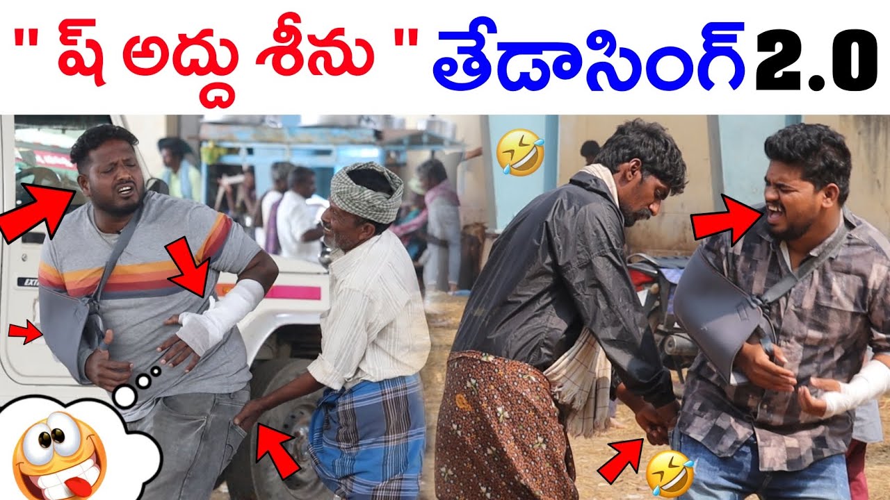 ఆహ్ అద్దు శీను 😂🤣 II ULTIMATE FUNNY PRANK II TELUGU PRANKS II ANANTAPUR WALA II
