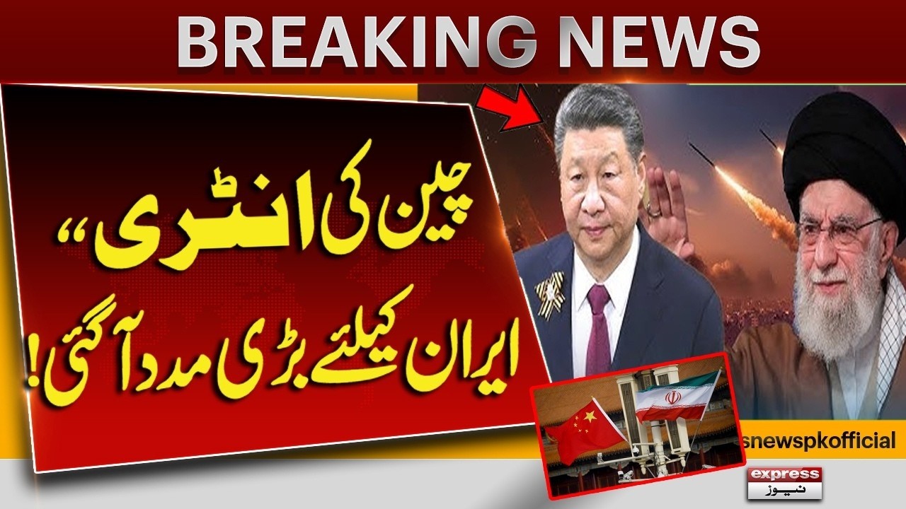 Iran Israel,Us War | China Big Announcement | Breaking News | Pakistan News