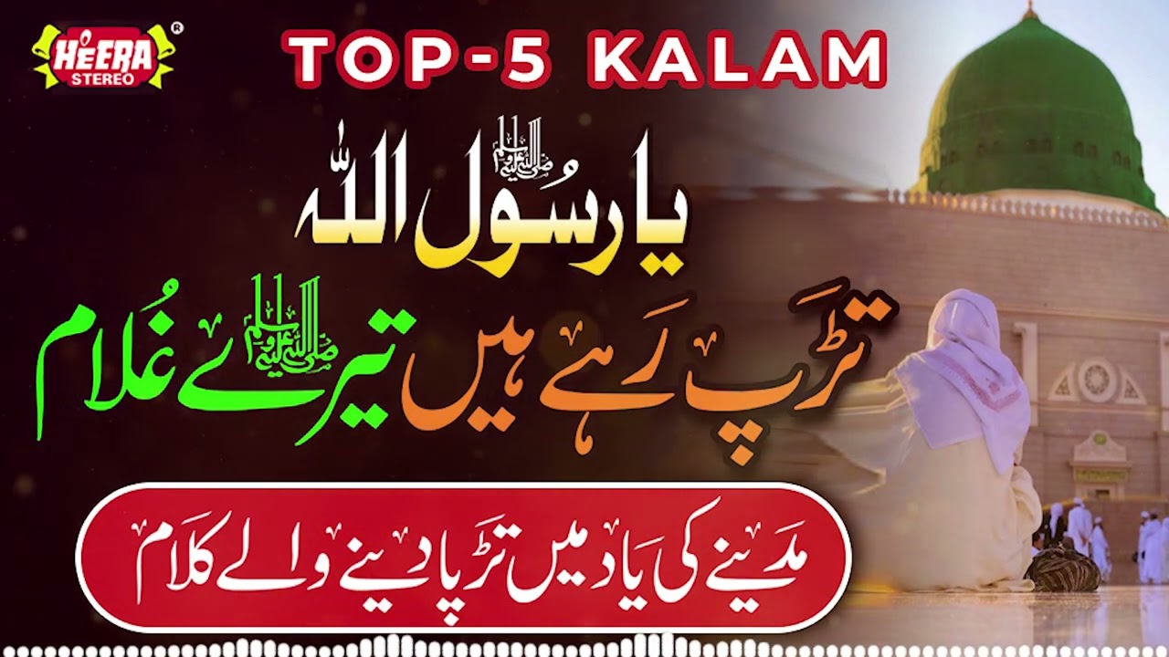Owais Raza Qadri || Super Hit Naats || Top Best Naat Khuwan || Audio Juke Box || Heera Stereo