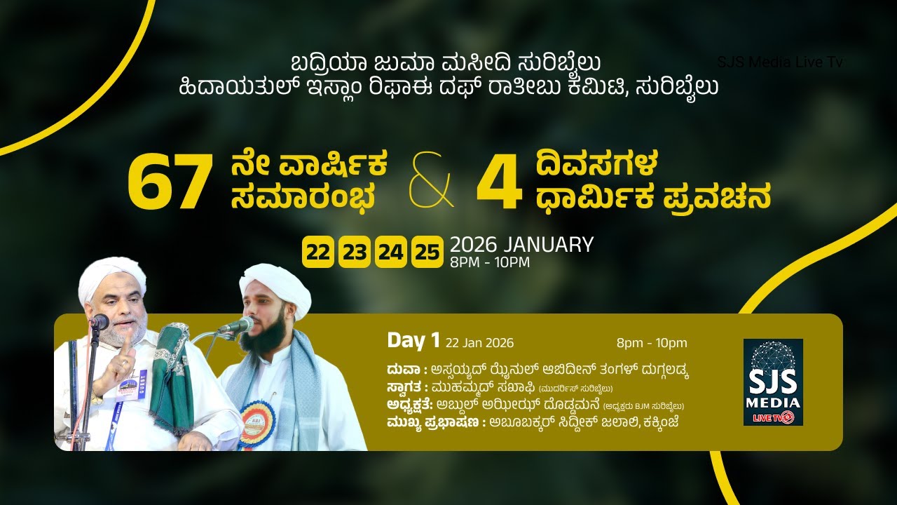 Zainul Abideen Thangal Duggaladka | Abubackker Siddik Jalali |Badriya Juma Masjid Suribail 22/1/2026