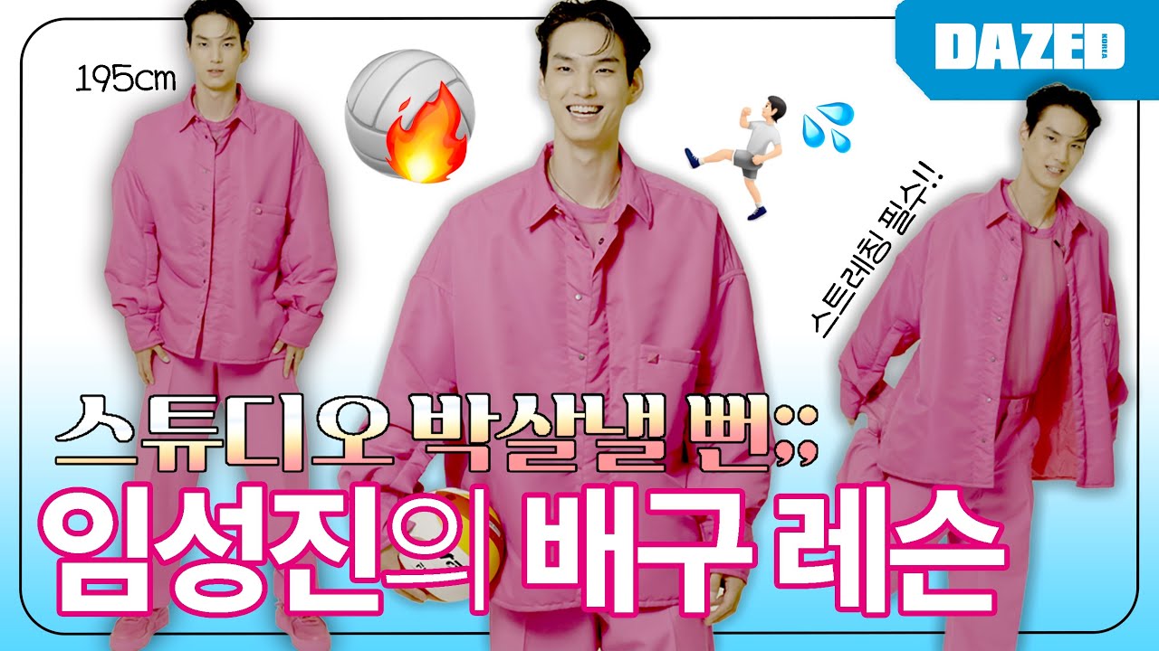 배구 선수 임성진의 배구 레슨 🏐✨ 잘생김 주의 😳 스튜디오 박살낼 뻔 했지만 괜찮아..!! 한국전력 파이팅 💕