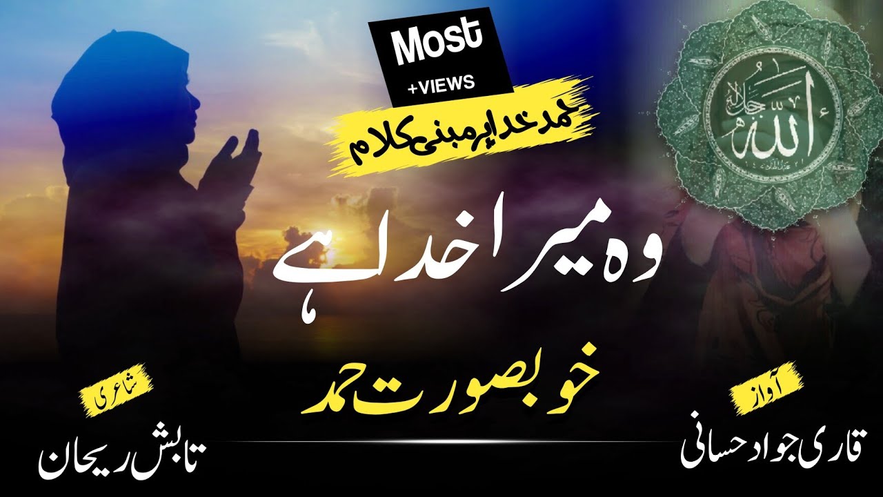 Heart Touching Hamd || Wo Mera Khuda Ha || By Qari Jawad Hassani #viral 