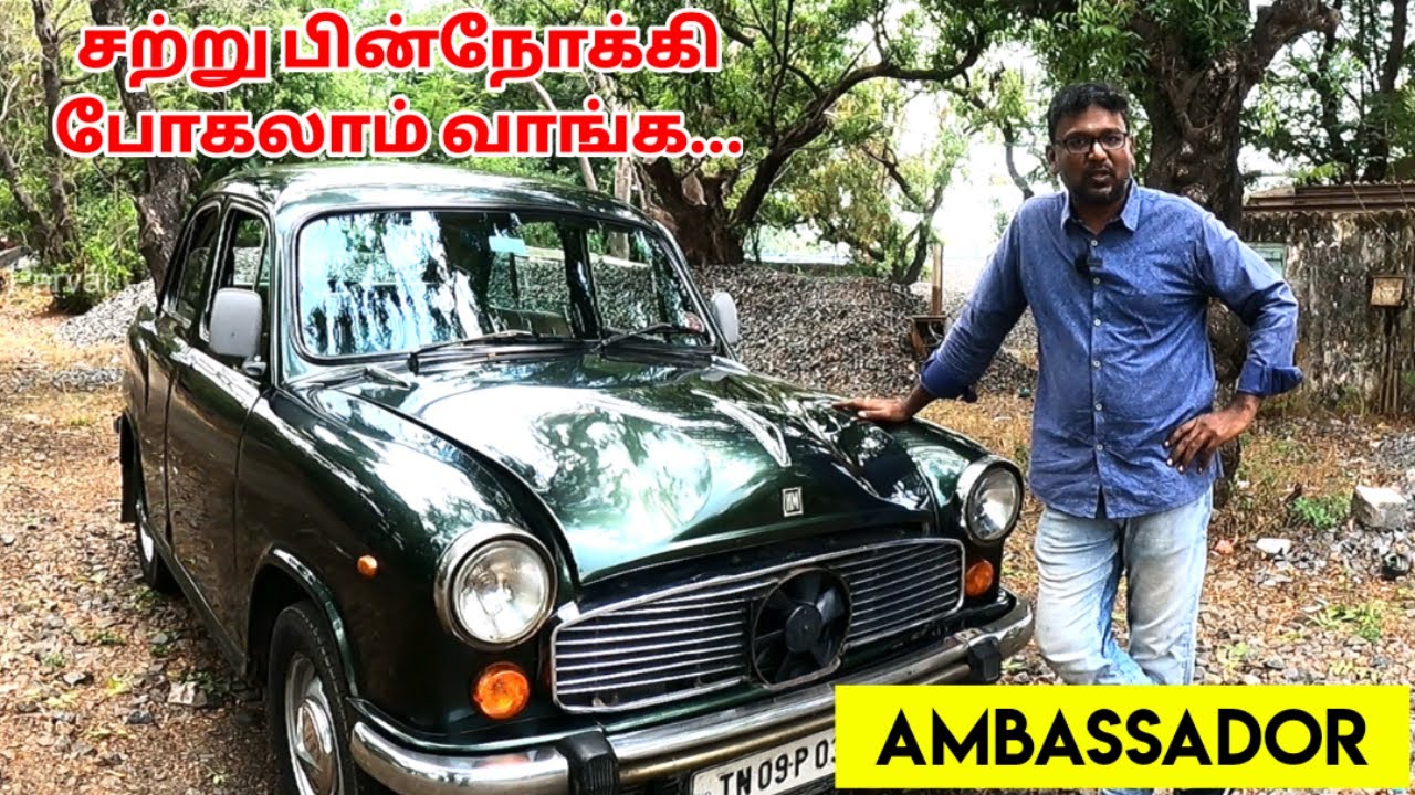 Ambassador the Legend - 80 மற்றும் 90களின் ராஜா | வாங்க நமது சிறுவயதுக்கு போகலாம் | Birlas Parvai