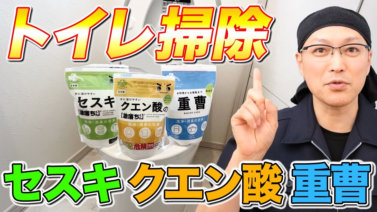 【役立つ】セスキとクエン酸と重曹をトイレの掃除や消臭に活用する方法！